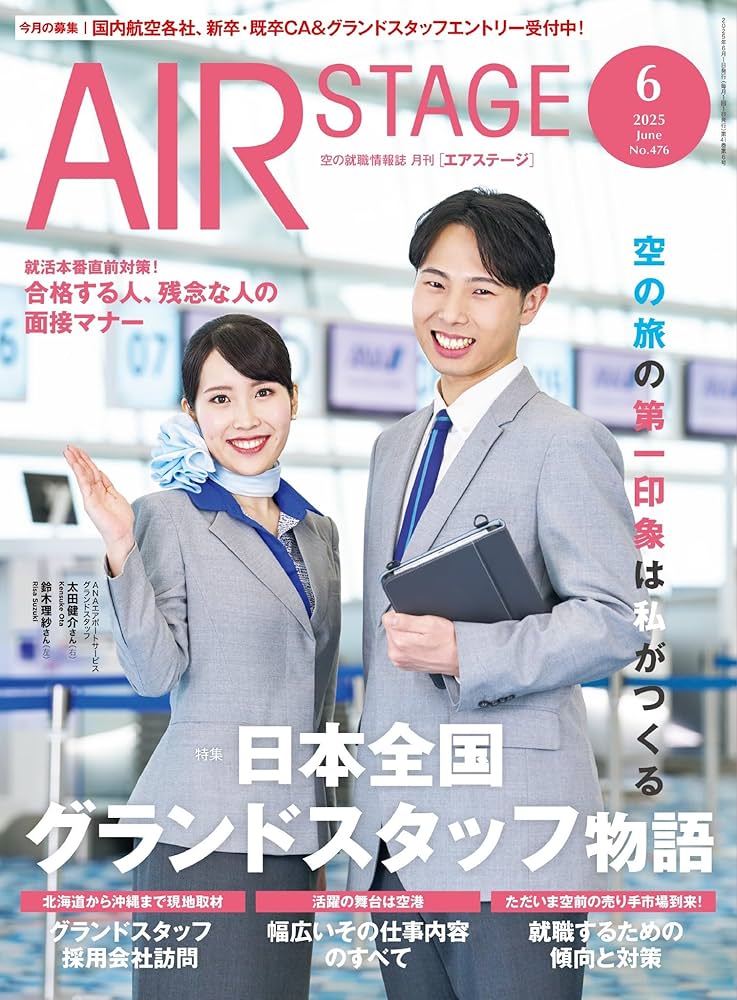 Amazon.co.jp: AIR STAGE （エアステージ）2025年6月号[雑誌